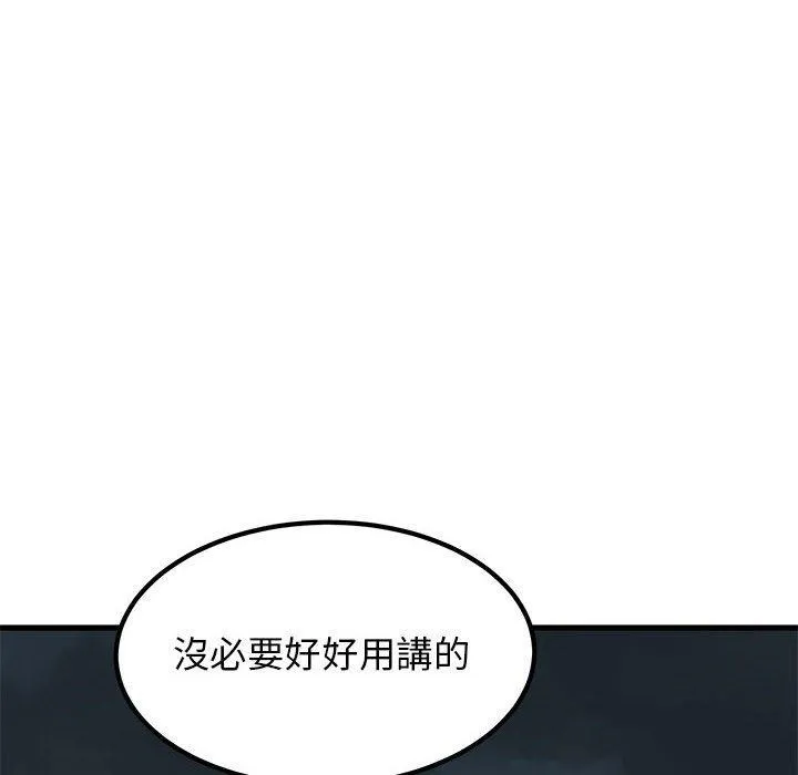 发小碰不得 第56话