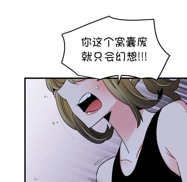 发小碰不得 第56话