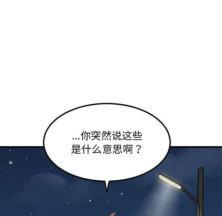 发小碰不得 第48话