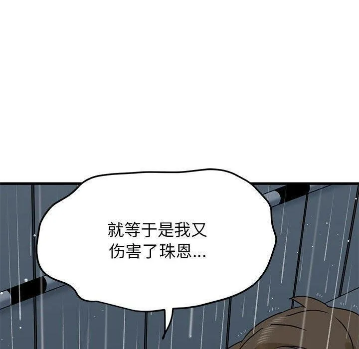发小碰不得 第56话