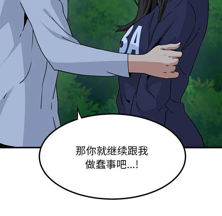 发小碰不得 第50话