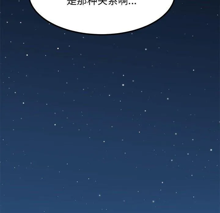 发小碰不得 第50话