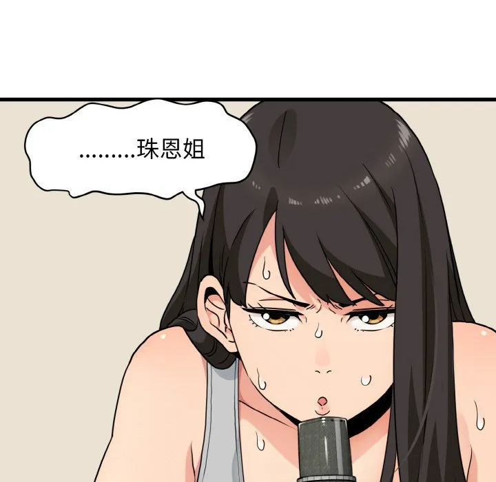 发小碰不得 第3话