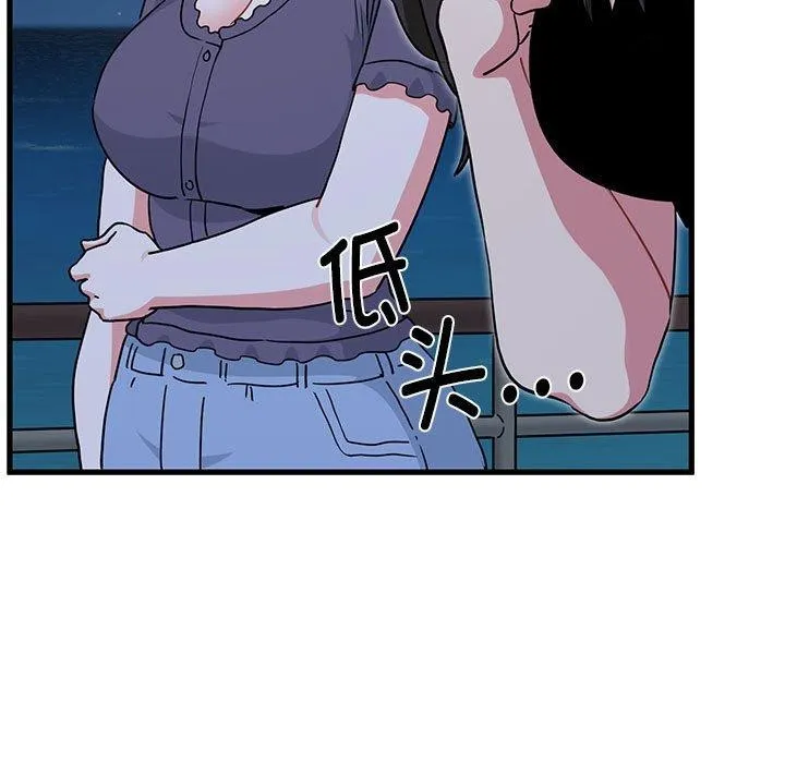 发小碰不得 第48话