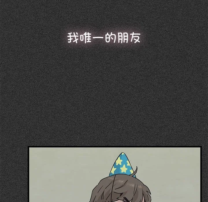 发小碰不得 第36话