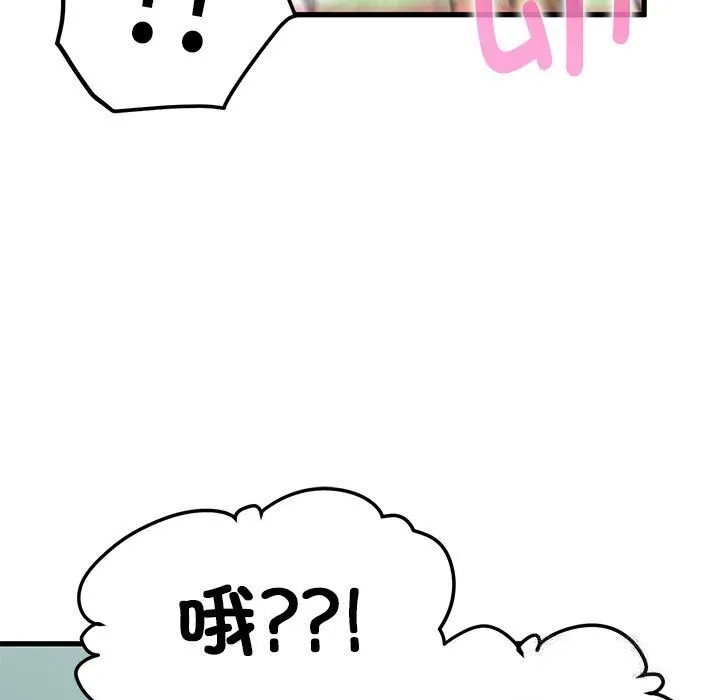 发小碰不得 第39话