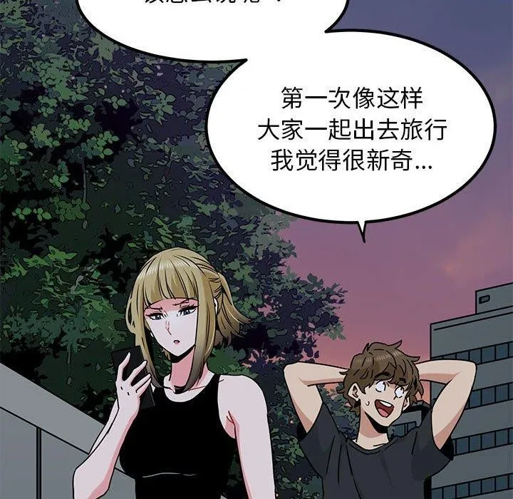 发小碰不得 第55话