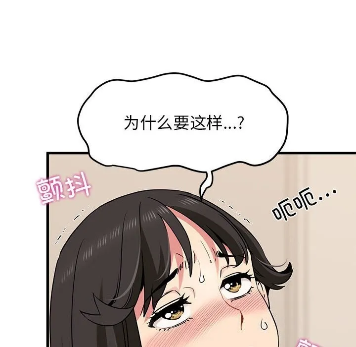 发小碰不得 第41话