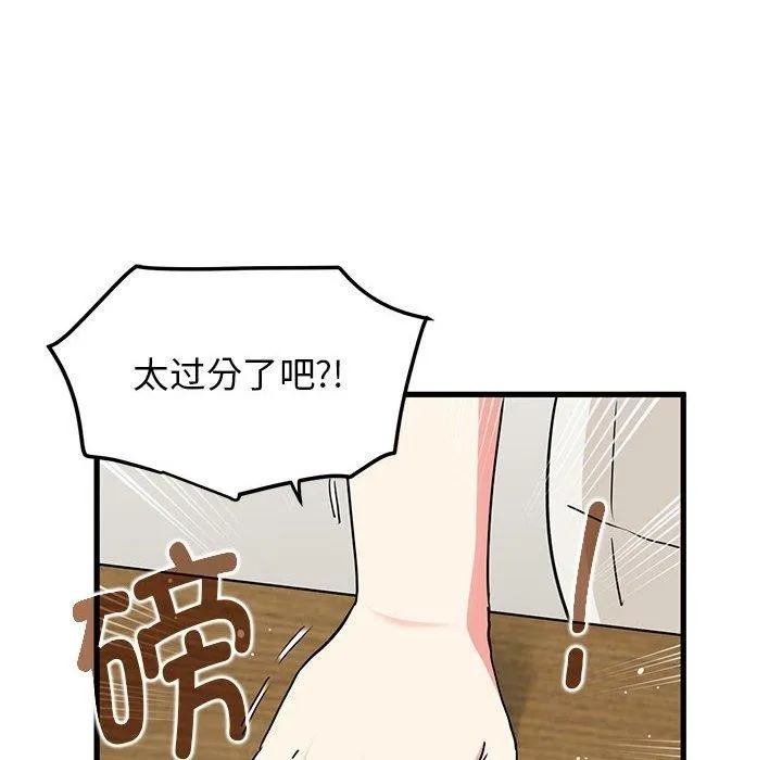 发小碰不得 第38话