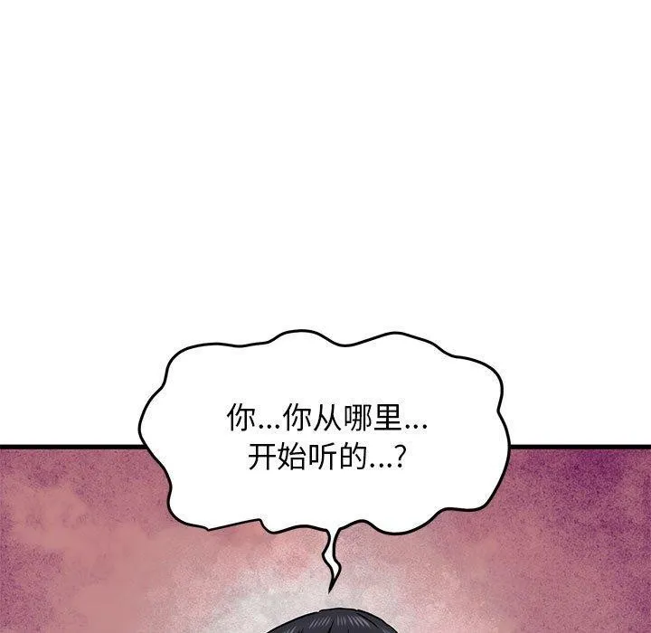 发小碰不得 第50话