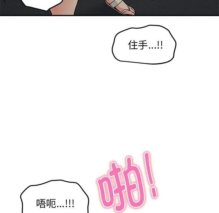 发小碰不得 第41话
