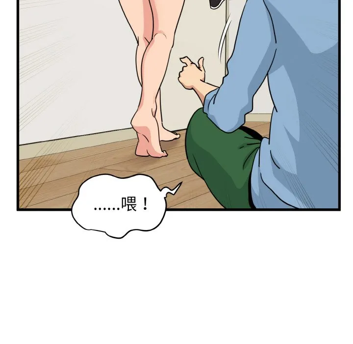 发小碰不得 第3话