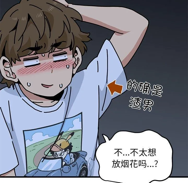 发小碰不得 第49话