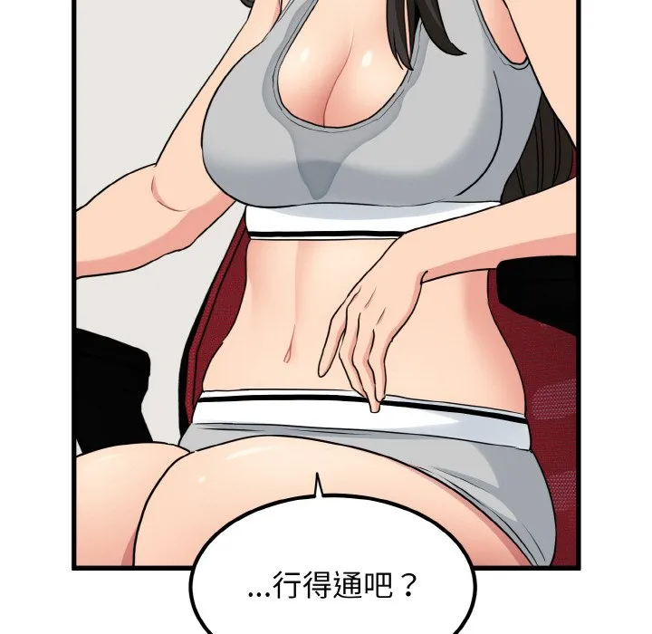 发小碰不得 第3话
