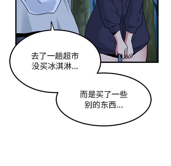 发小碰不得 第51话