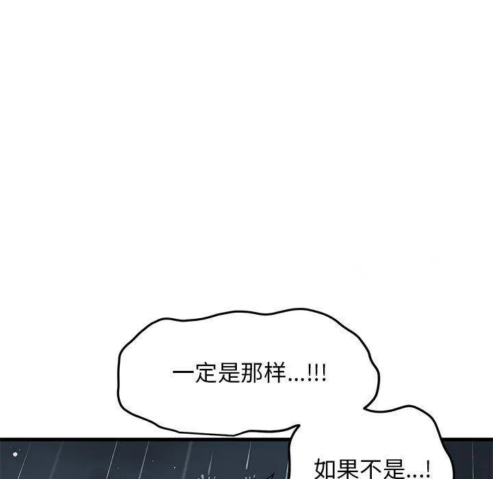 发小碰不得 第56话