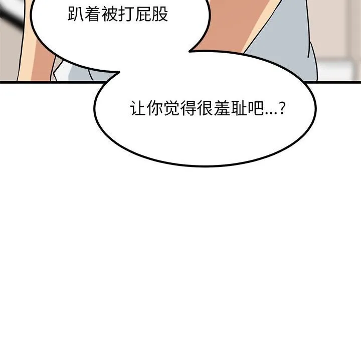 发小碰不得 第40话