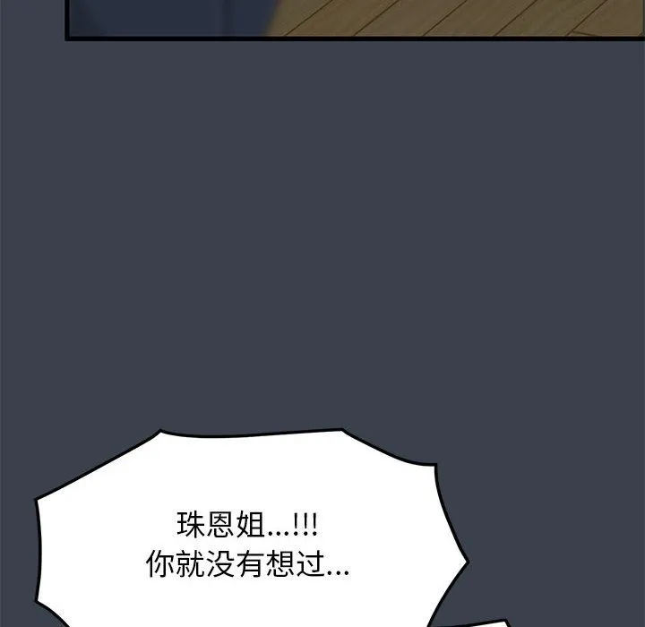 发小碰不得 第36话