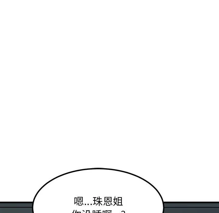 发小碰不得 第41话