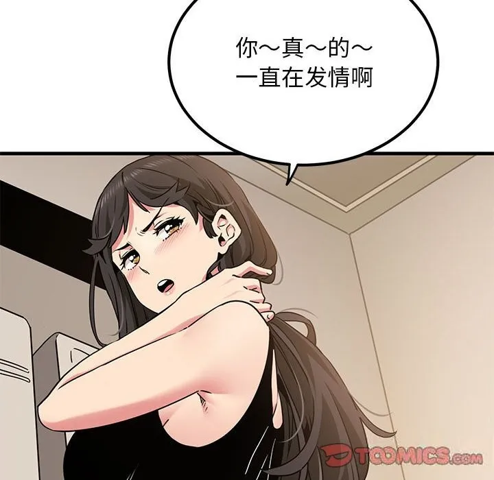 发小碰不得 第39话
