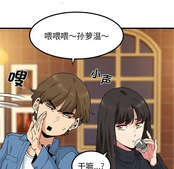 发小碰不得 第23话
