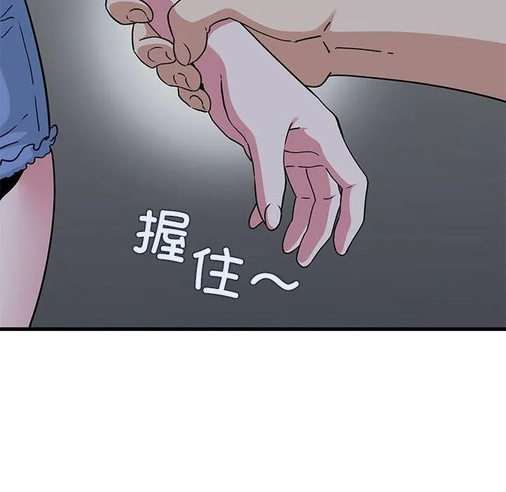 发小碰不得 第49话