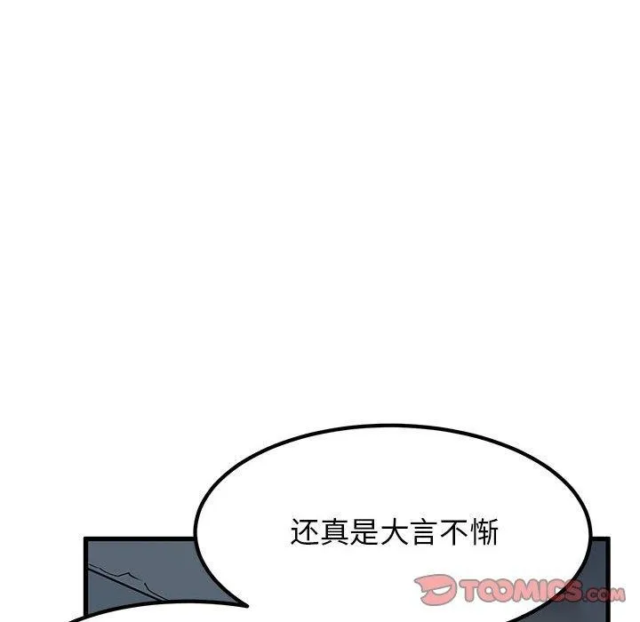 发小碰不得 第56话