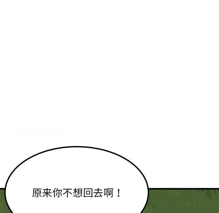 发小碰不得 第54话