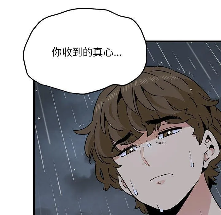 发小碰不得 第56话