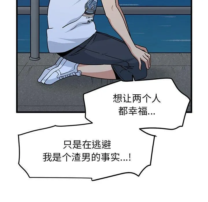 发小碰不得 第48话