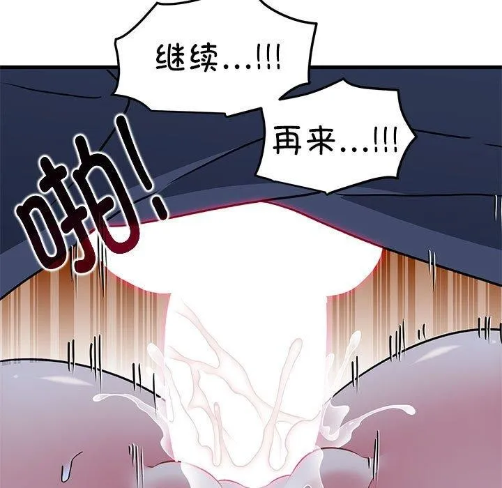 发小碰不得 第53话