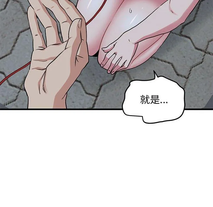 发小碰不得 第54话