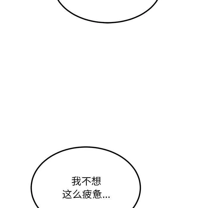 发小碰不得 第48话