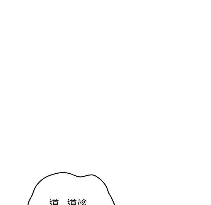 发小碰不得 第48话