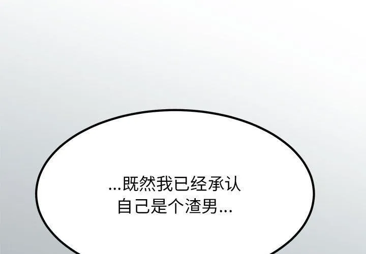 发小碰不得 第51话