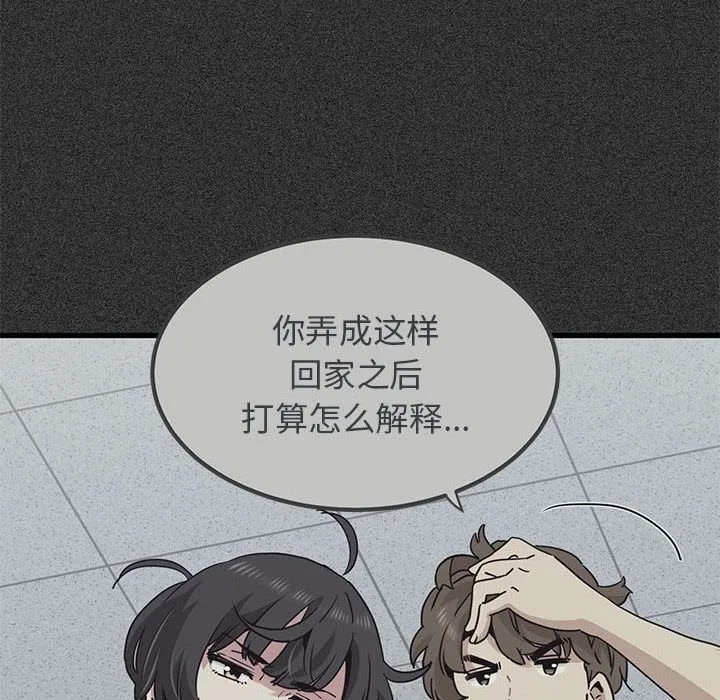 发小碰不得 第36话