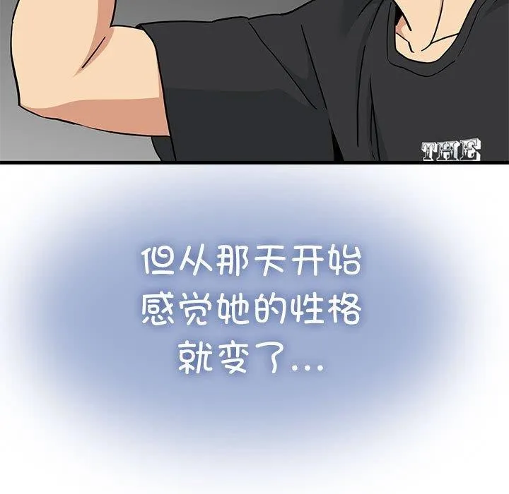 发小碰不得 第55话