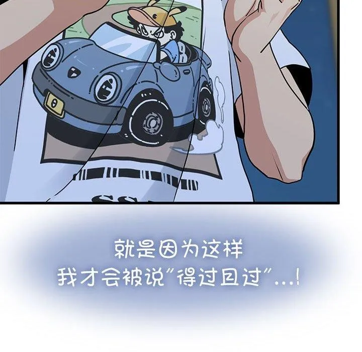 发小碰不得 第49话