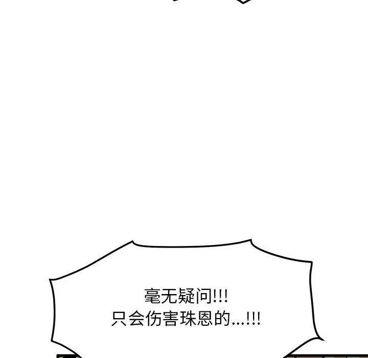 发小碰不得 第56话