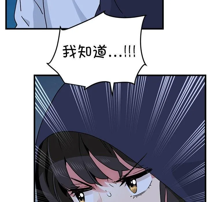 发小碰不得 第50话