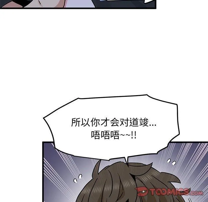 发小碰不得 第56话
