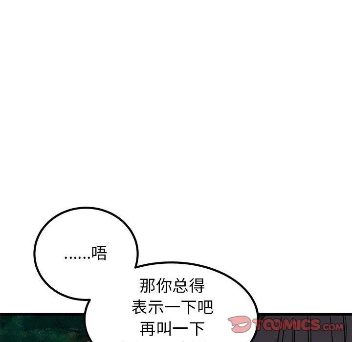 发小碰不得 第54话