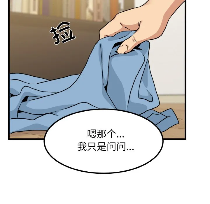 发小碰不得 第3话