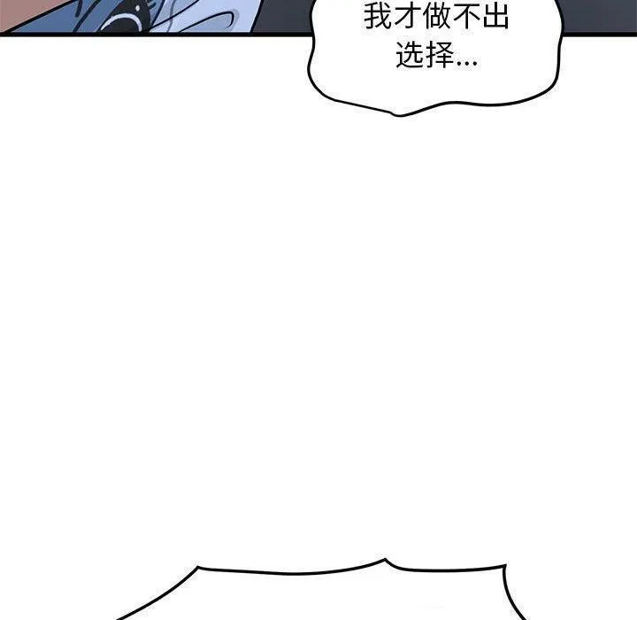 发小碰不得 第48话