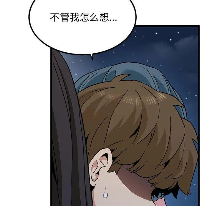 发小碰不得 第48话