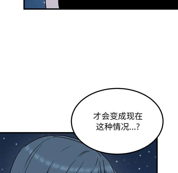 发小碰不得 第48话