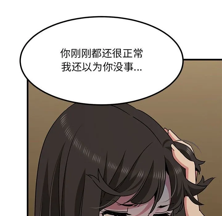发小碰不得 第41话