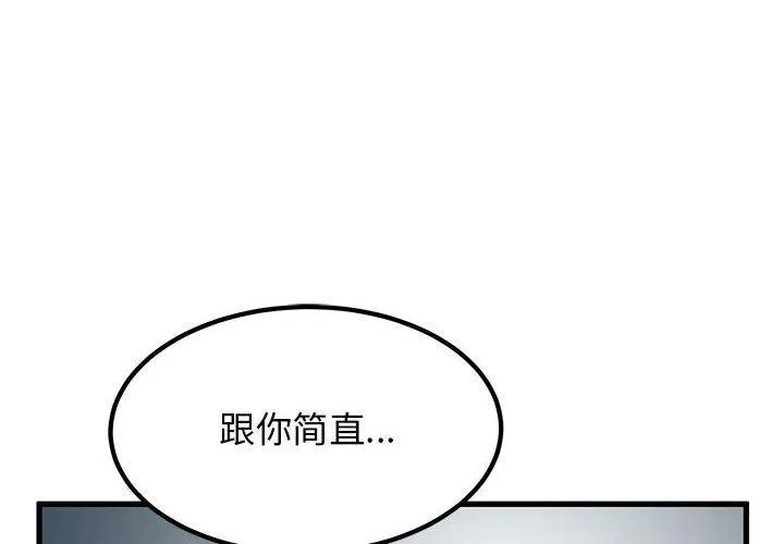 发小碰不得 第56话
