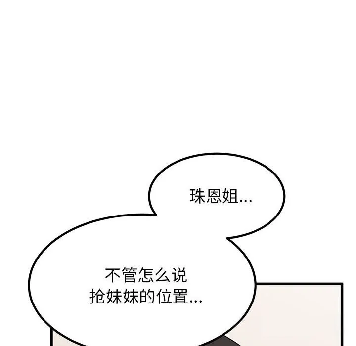 发小碰不得 第39话