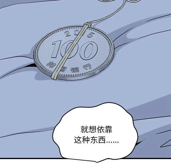 发小碰不得 第50话